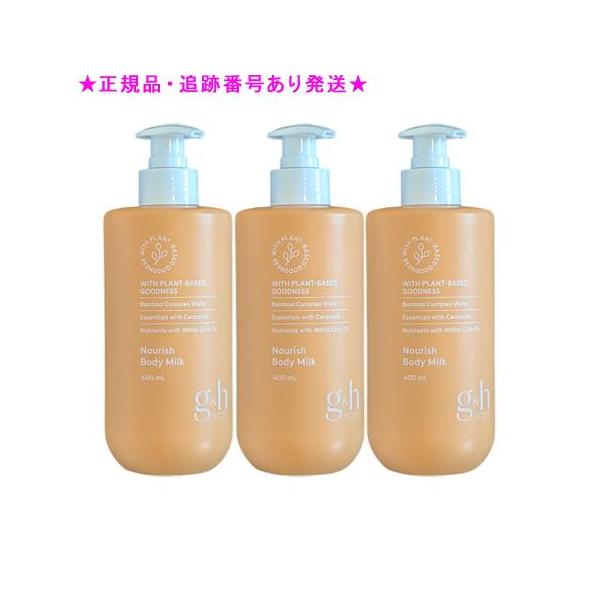 Amway アムウェイ ｇ＆ｈ モイスチャーヴェール ボディミルク 400mL 3個セット