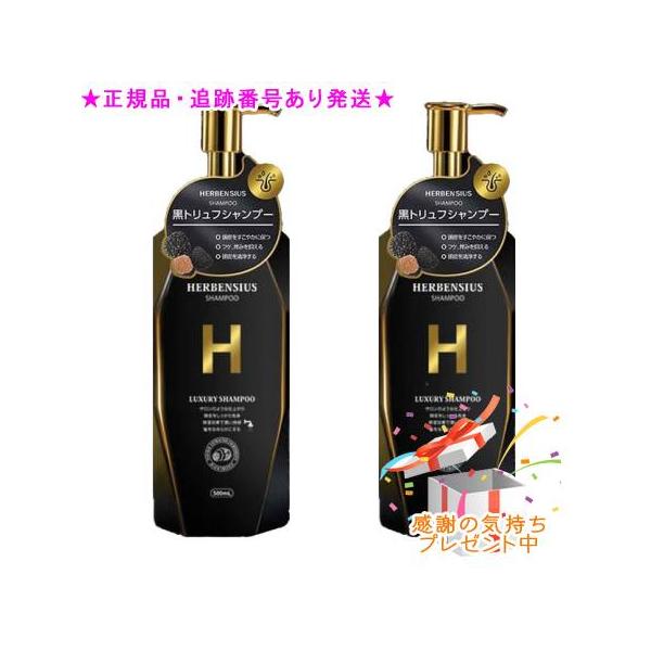 HERBENSIUS ラグジュアリーシャンプー 500ml 2個セット　プレゼント付