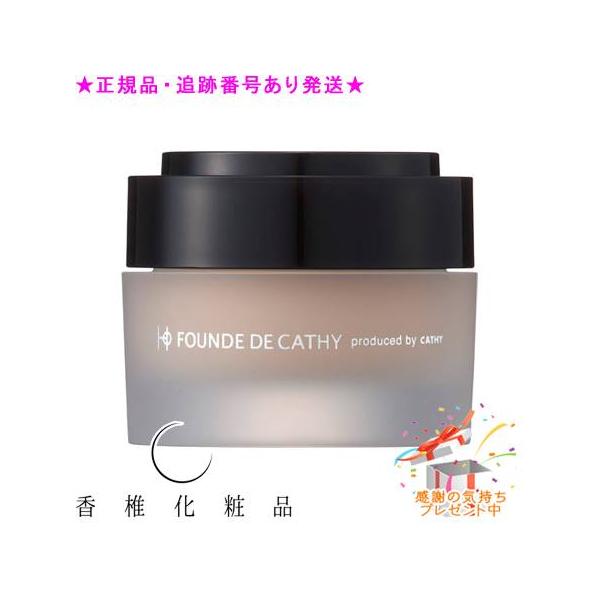 CATHY カシー HO ファンデ ドゥ カシーF 30g プレゼント付