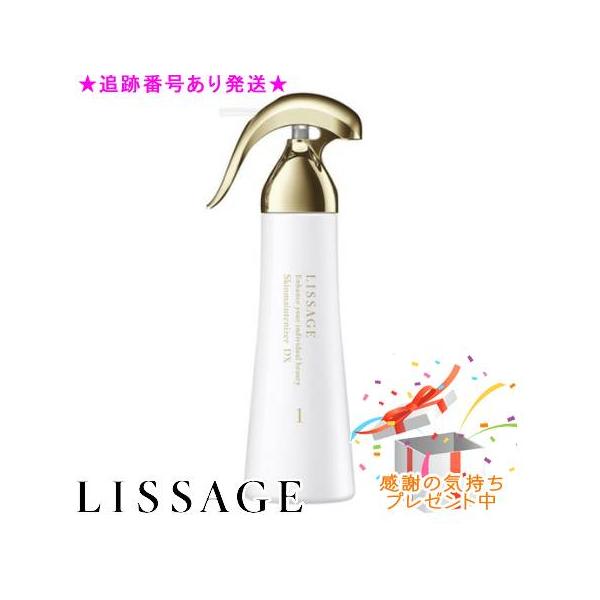 LISSAGE（リサージ） スキンメインテナイザー DX 180mL プレゼント付