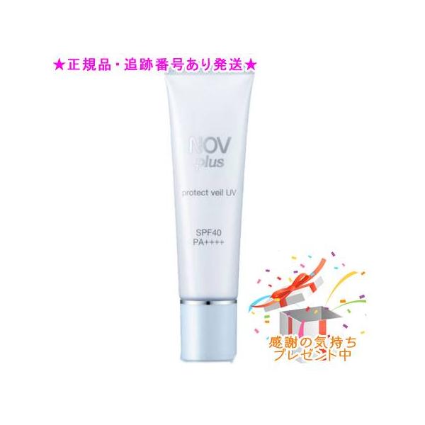 NOV ノブ ノブプラス プロテクトベールUV 30g プレゼント付　※外箱折りたたむ場合がございます
