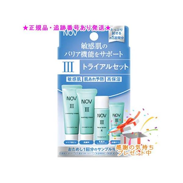 NOV ノブ III トライアルセット プレゼント付　※外箱折りたたむ場合がございます