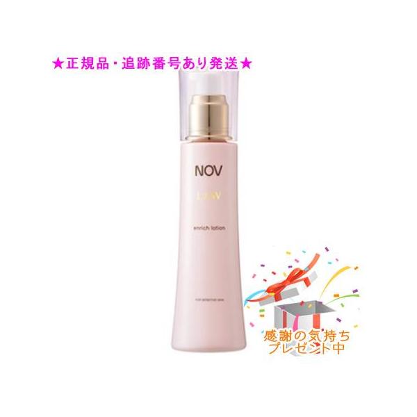 NOV ノブ L＆W エンリッチローション 医薬部外品 120mL プレゼント付