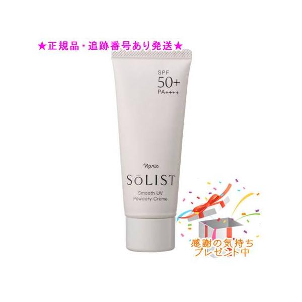 ✨ナリス化粧品✨ナリス　ソリスト　スムースUV パウダリークリーム×3本 naris COSMETICS（ナリス化粧品） Naris ナリス ソリスト スムースUV