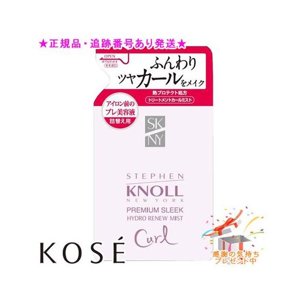 KOSE コーセー スティーブンノル プレミアムスリーク ハイドロリニュー ミスト カール 詰替え 230mL プレゼント付