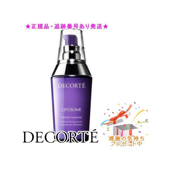 DECORTE コスメデコルテ モイスチュア リポソーム 60ml プレゼント付
