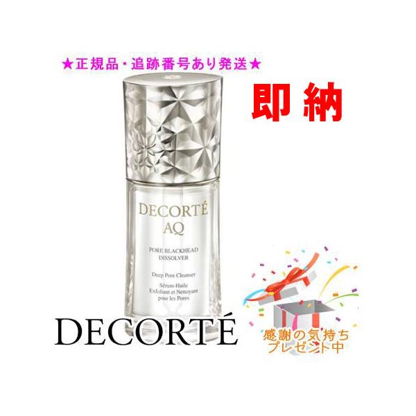 コスメデコルテ AQ 毛穴美容液オイル　cosme decorte コスメデコルテ / AQ 毛穴美容液オイルの公式商品情報｜美容