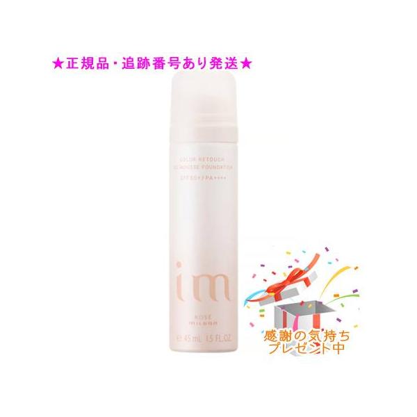 MILBON（ミルボン） アイエム カラーレタッチ CCムース
