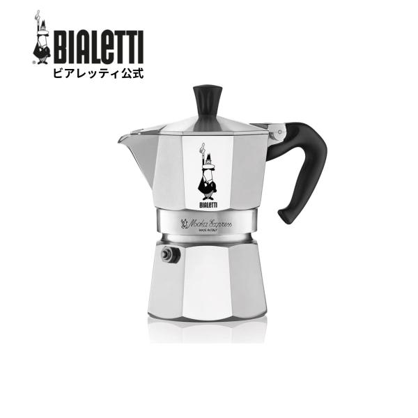 ビアレッティ　エスプレッソメーカー3カップ、他6点 BIALETTI 【公式】 ビアレッティ モカエキスプレス 3カップ