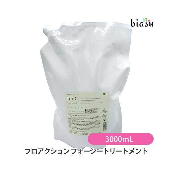 (詰替用) ナンバースリー フォーシー プロアクション フォーシートリートメント 3000mL (国内正規品)