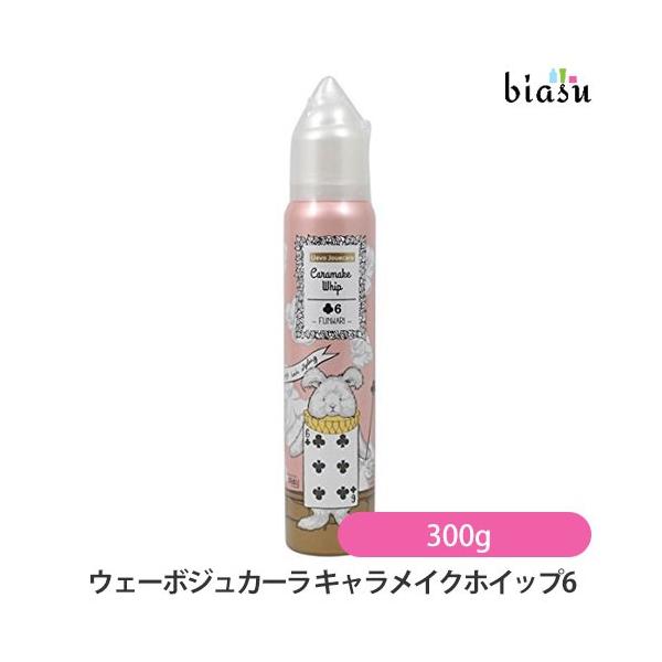 大容量)ウェーボジュカーラ キャラメイクホイップ♣6 300g (国内