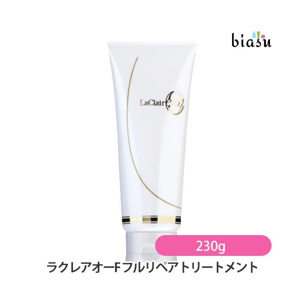 ラクレアオー Ｆ フルリペアトリートメント 230g(FullRepair) (国内正規品)