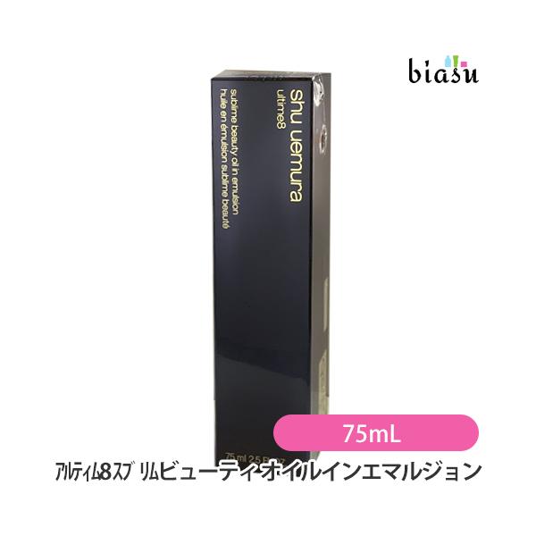 アルティム8スプリムビューティオイルインエマルジョン75ml アルティム8 スブリム ビューティ オイル イン ローション