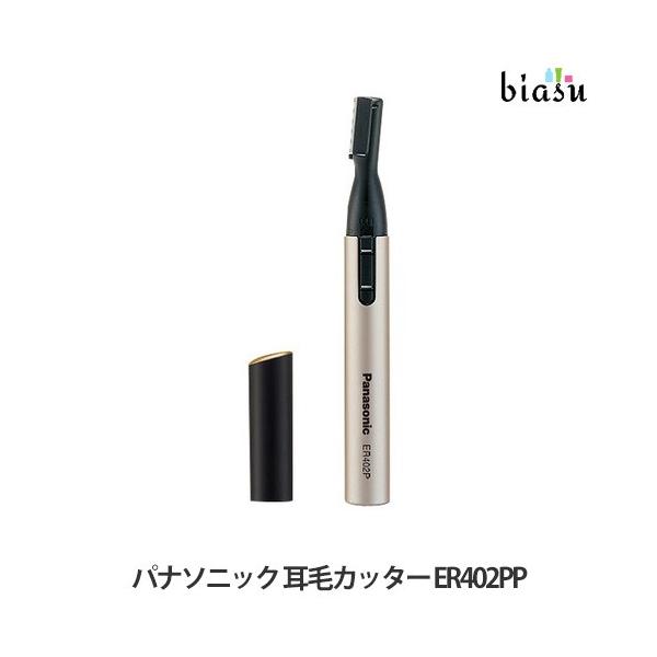 パナソニック (Panasonic) 耳毛カッター ER402PP (メール便M)(国内正規品)