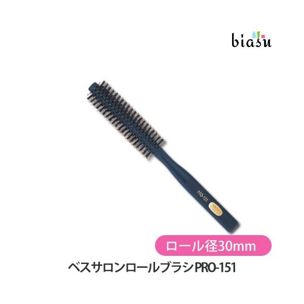 VeSS ベス サロンロールブラシ(ロール径30mm) PRO-151 (国内正規品)