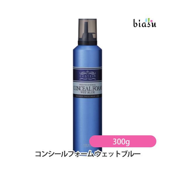 Amazon | コスティン コンシールフォーム ウェットブルー