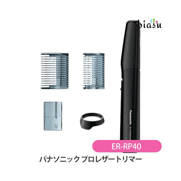 シェーバー Panasonic パナソニック プロ レザートリマー  ER-RP40-K 4549980492673 送料無料