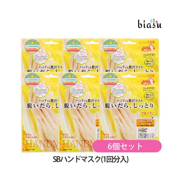 他サイト： SBハンドマスク(1回分入) 6個セット BSH251  (メール便M)(国内正規品)の商品画像