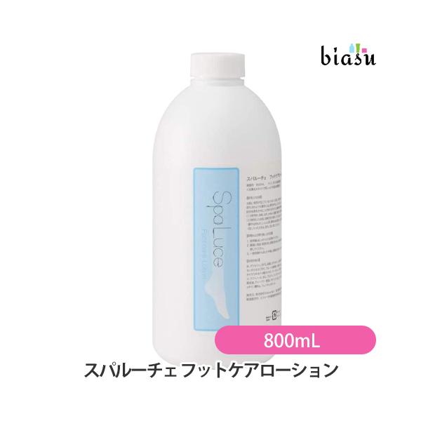 SpaLuce スパルーチェ フットケアローション 800mL (国内正規品