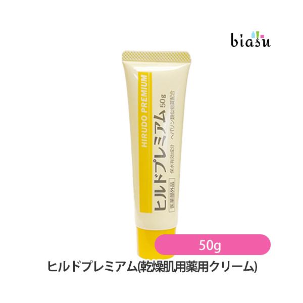 他サイト： ヒルドプレミアム クリーム(乾燥肌用薬用クリーム) 50g (医薬部外品)(国内正規品)の商品画像
