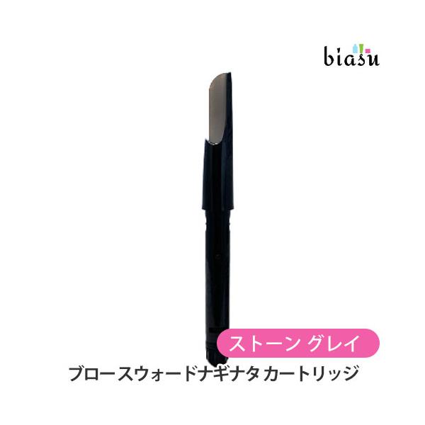 シュウウエムラ ブロー スウォードナギナタ カートリッジ ストーン グレイ (アイブローペンシル) (メール便M)(国内正規品)