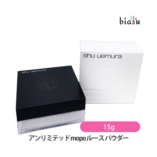 シュウウエムラ アンリミテッド mopo ルース パウダー (フェイス
