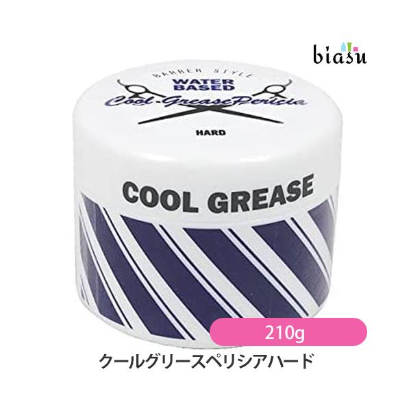 ファイン クールグリースペリシアハード 210g (国内正規品)