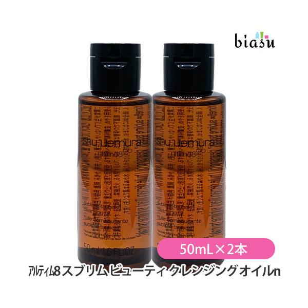 シュウウエムラ アルティム8∞ スブリム ビューティ クレンジング