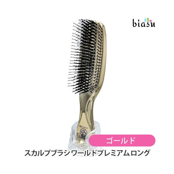 新品 正規品 S❤️S スカルプブラシ ワールドプレミアムロング ゴールド ２本 biasu_20005526