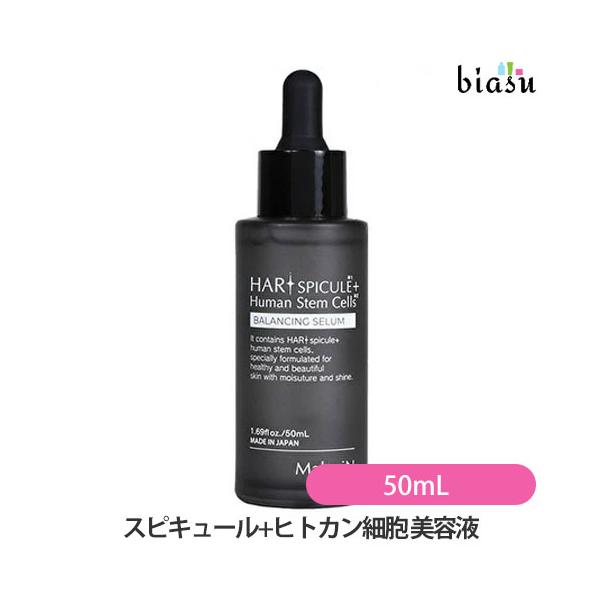 DERMATERIAL+ ヒト幹細胞美容液 50mL HARI スピキュール+ヒトカン細胞 美容液 50mL (国内正規品) : biasu