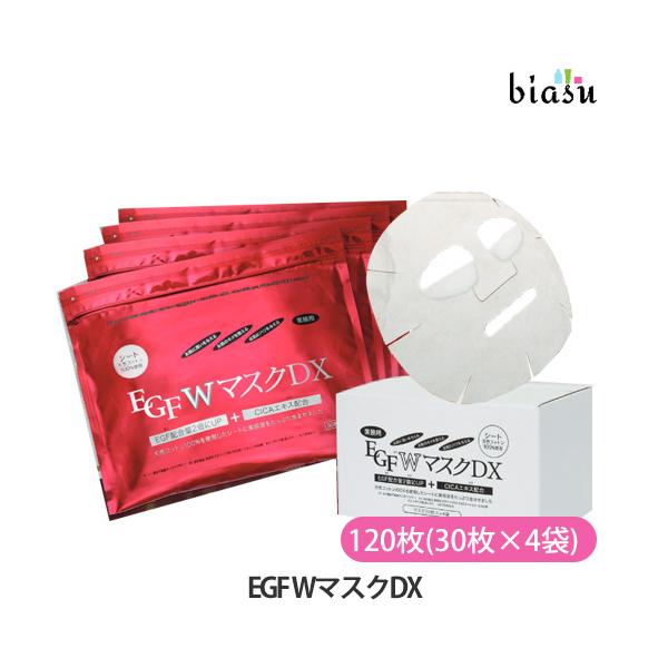 他サイト： 業務用 EGF WマスクDX 120枚(30枚×4袋) (美容液マスク) (国内正規品)の商品画像