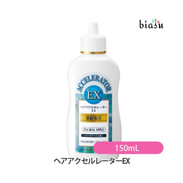 ヘアアクセルレーターEX (フローラルアップルの香り) 150mL (医薬部外品)(国内正規品)
