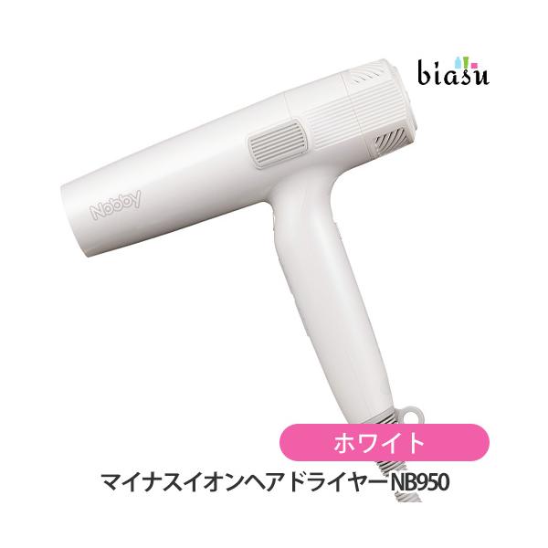 Nobby マイナスイオンヘアドライヤー NB950 ホワイト (国内正規品