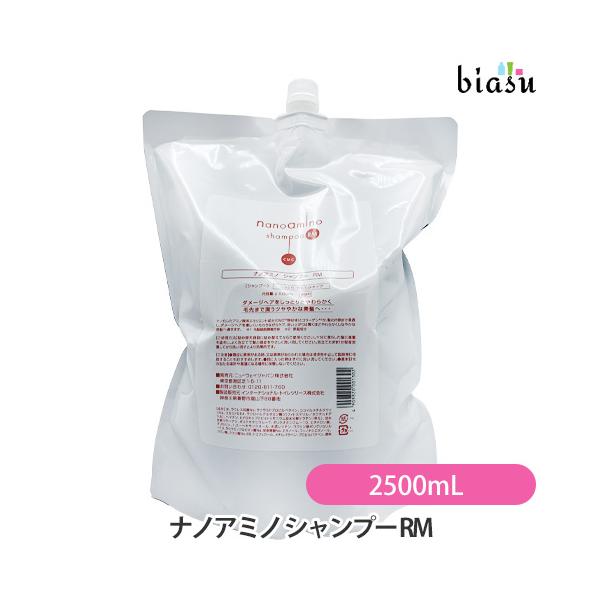 (詰替用) ニューウェイジャパン ナノアミノ シャンプー RM 2500mL (国内正規品)