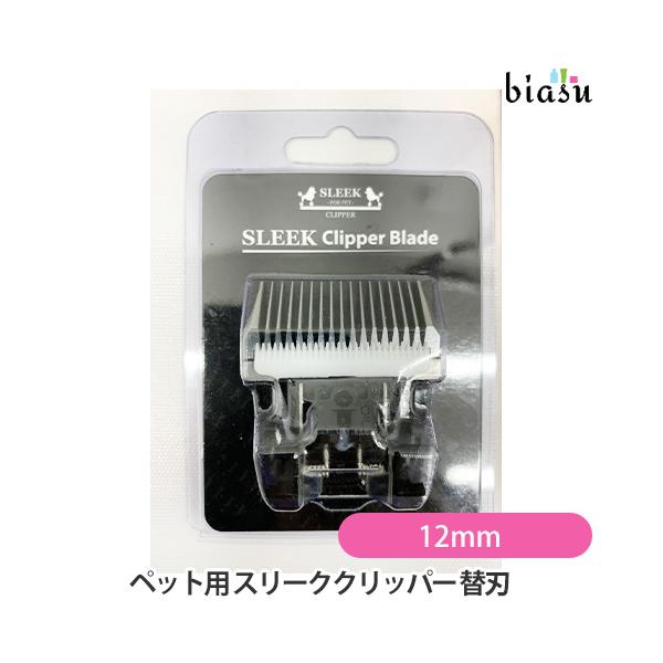 スリーククリッパー替刃