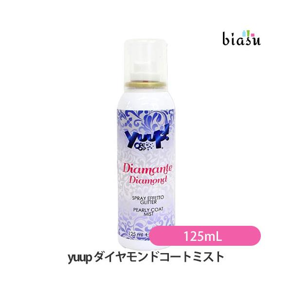 yuup (ユープ) ダイヤモンドコートミスト 125mL (全犬猫種対応)(国内正規品)