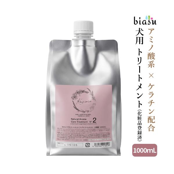 Km’ care コムズケア トリートメント (化粧品登録済) (ケラチン配合) (ノンカオチン処方)