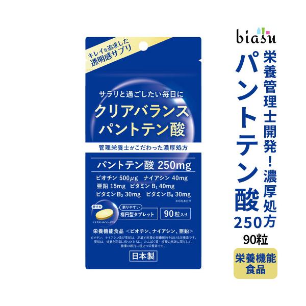 ブライトデイズ スキンクリア パントテン酸250 38.7g 15日分(430mg×90粒) (栄養機能食品) (日本製)  (メール便M)(国内正規品)