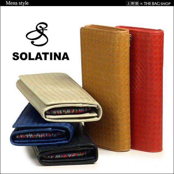 【新品未使用】SOLATINA 編み込みホースレザー 長財布 定価25,300円 SOLATINA ソラチナ クラシックス CLASSICS メッシュレザー長財布
