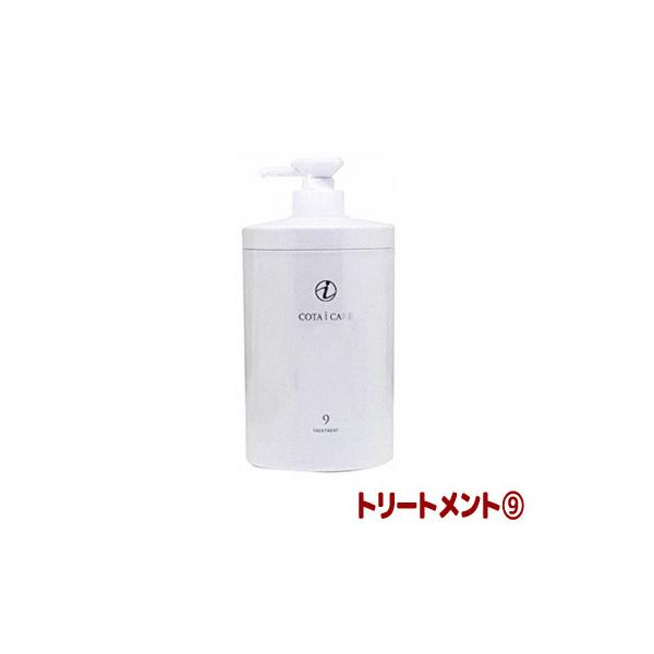 新品 トリートメント9 800ｇ CARE i コタ アイケア COTA 91OdLL6wrTL._AC_SY200_QL15_.jpg