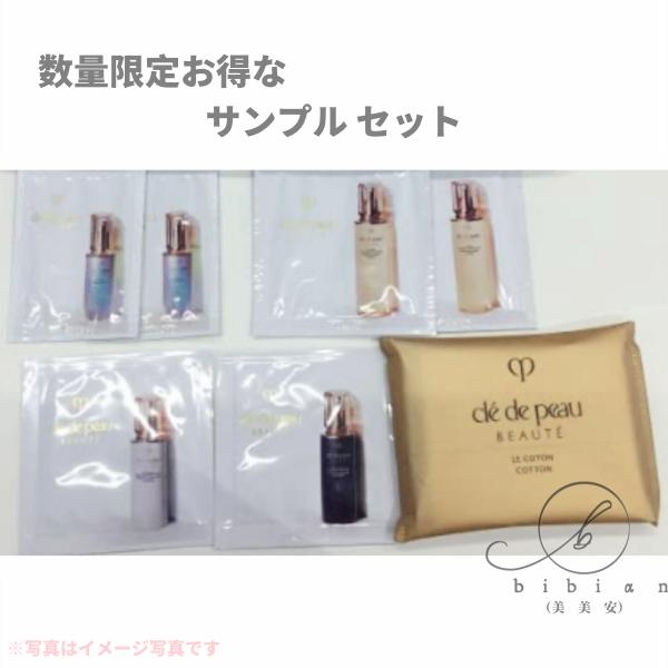 クレドポーボーテ　サンプルセット cle de peau BEAUTE（クレ ド ポー ボーテ） ネコポス速達！CPB キー