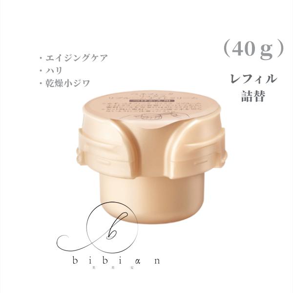 ベネフィーク】リュクス リブルームナイトクリーム 40g（レフィル・詰 