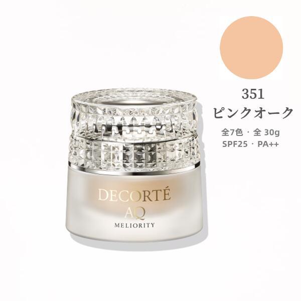 コスメデコルテ】AQ ミリオリティ リペア トリートメント セラム  