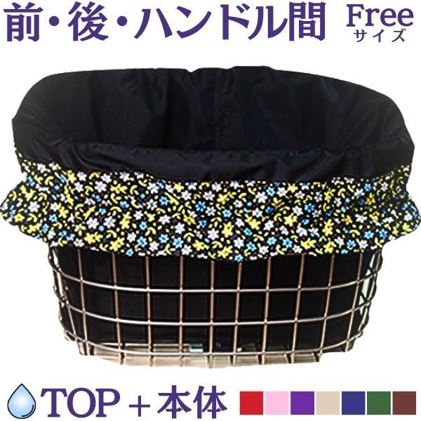自転車カゴカバー【黄青の小花】防水 前 後ろ ハンドル間 大きめ おしゃれ ワイド かご かわいい