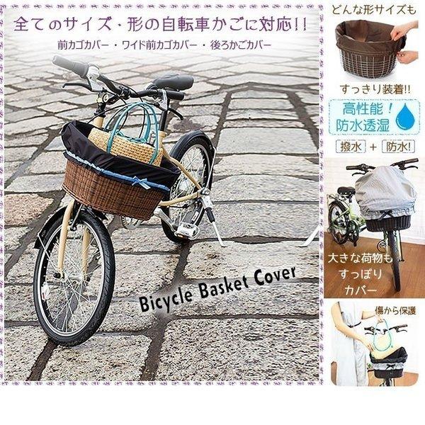 自転車カゴカバー 強力防水 アンティークリボン 前かご 後ろカゴ ワイドかご 対応 雨 鞄の傷防止 特許 かわいい おしゃれ スタイリッシュ Buyee Buyee Japanese Proxy Service Buy From Japan Bot Online