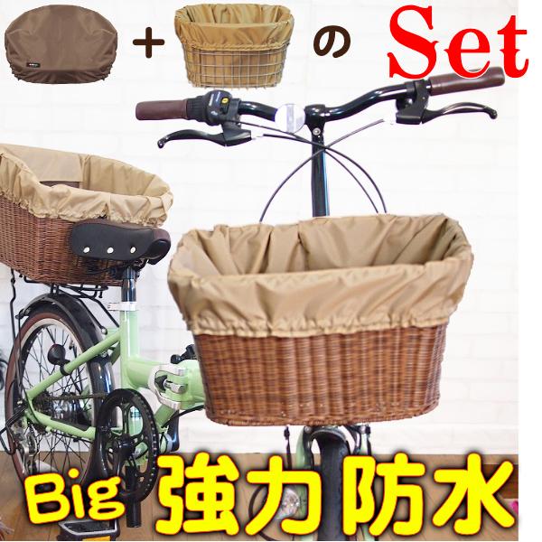 自転車カゴカバー【ライトベージュ】防水 前 後ろ ハンドル間 大きめ おしゃれ ワイド かご