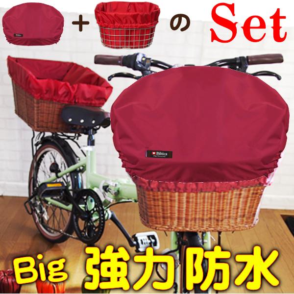 自転車カゴカバー【ライトレッド】防水 前 後ろ ハンドル間 大きめ おしゃれ ワイド かご