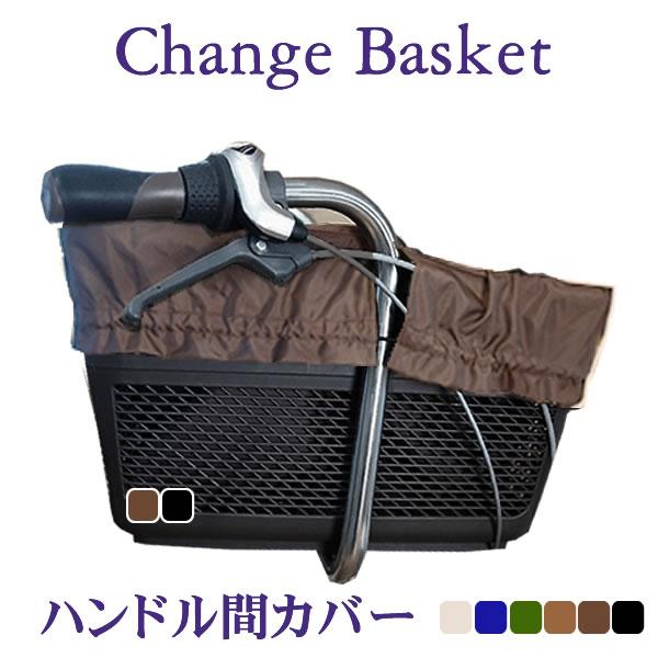 自転車カゴカバー 強力防水 ハンドル間カゴカバー 雨 鞄の傷防止 特許