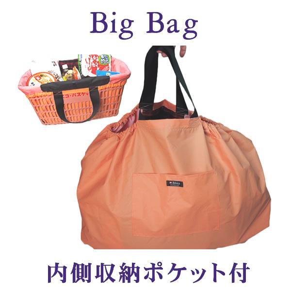 ビッグサイズ【レジカゴバック】ショッピングバック 大きい 携帯 軽い コンパクト 防水 オリジナル