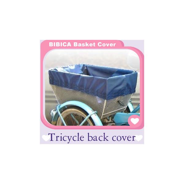 自転車カゴカバー【三輪用後かごカバー 特大トップのみ】防水 後ろ 交換用 ワイド 丈夫 強力防水